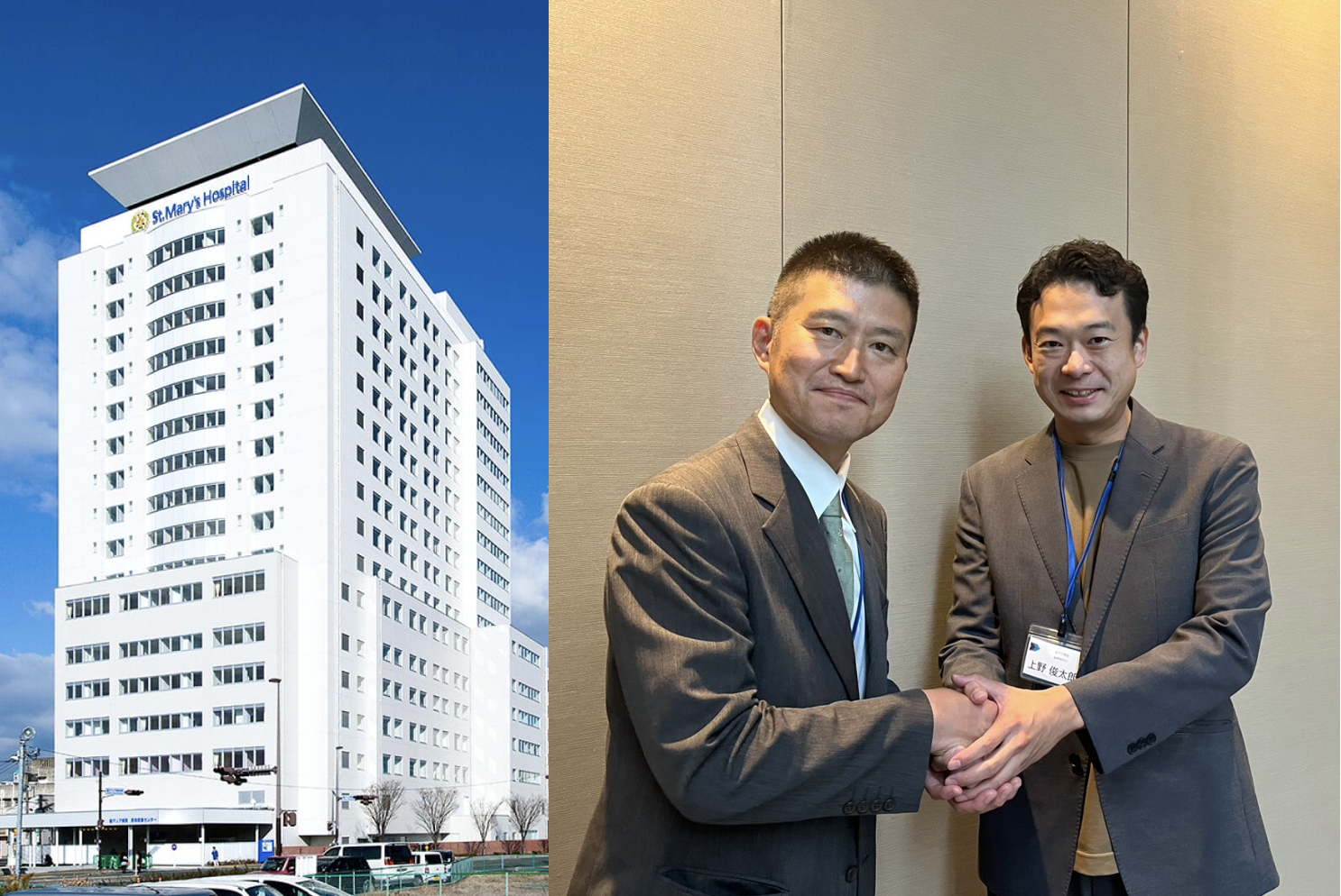 聖マリア病院外観、松本佳久先生、当院 上野俊太郎医師